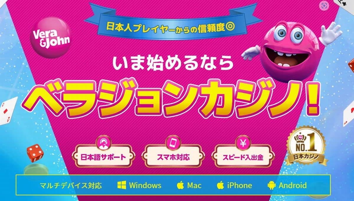 ベラジョンカジノ