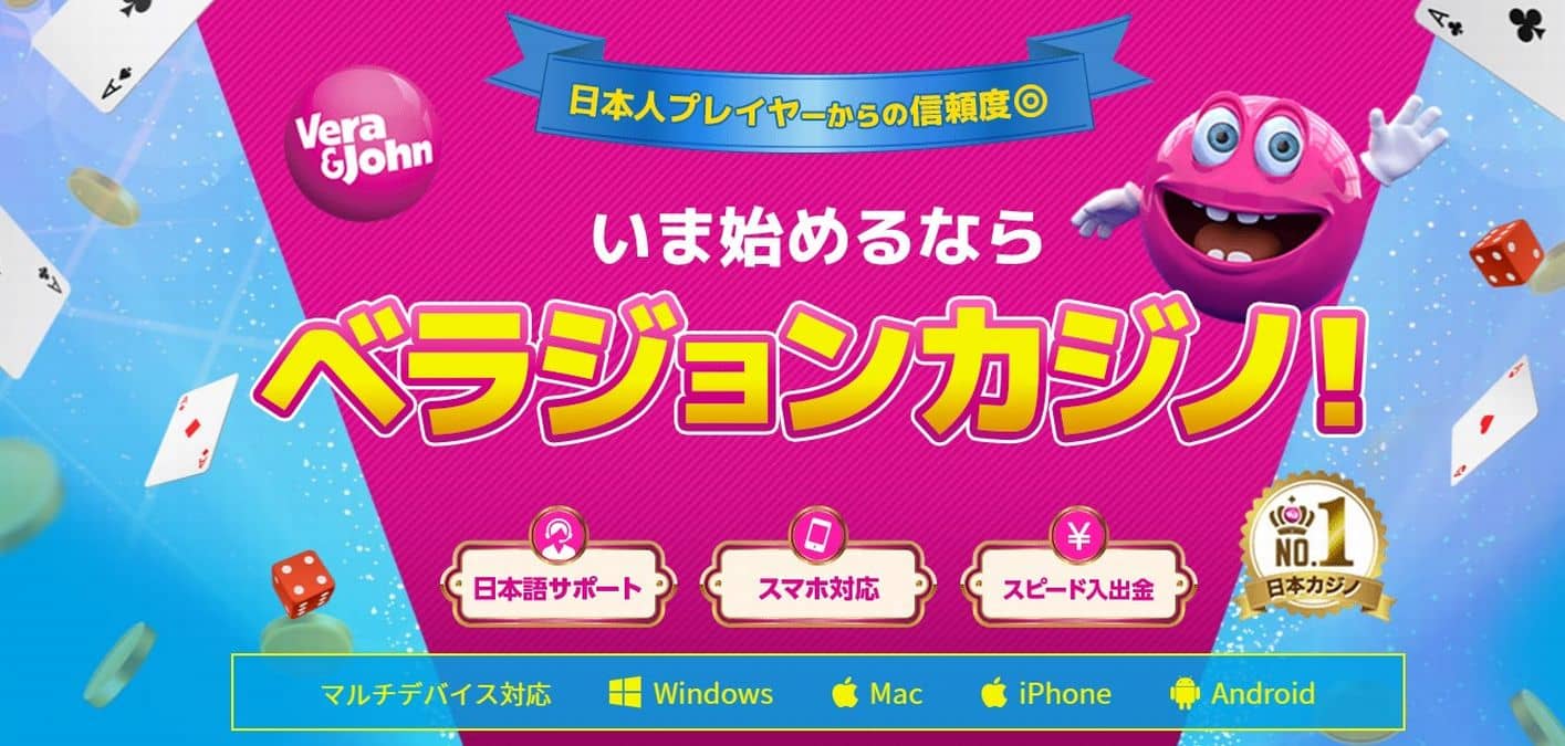 ベラジョンカジノ
