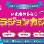 ベラジョンカジノ