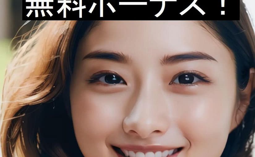 約３８５$無料でもらう方法