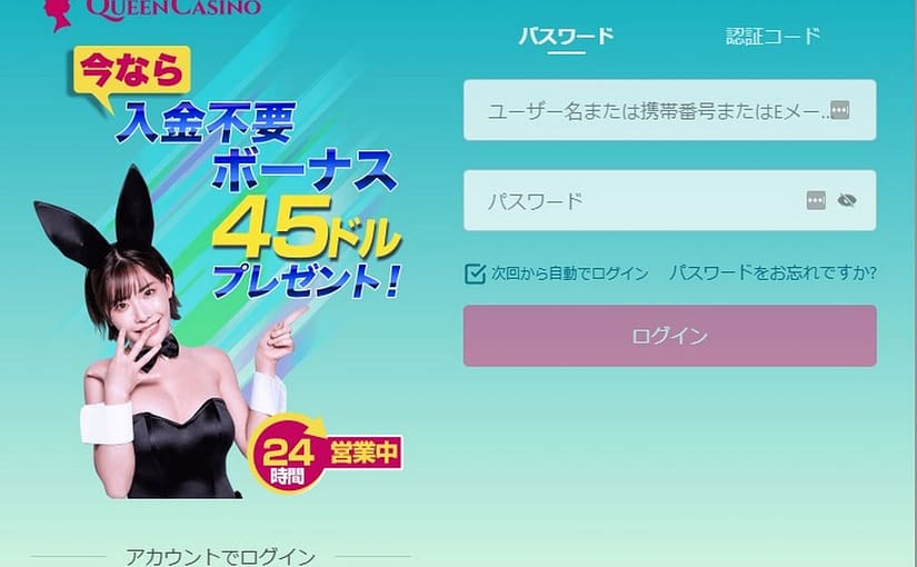 クイーンカジノの特徴調べてみる