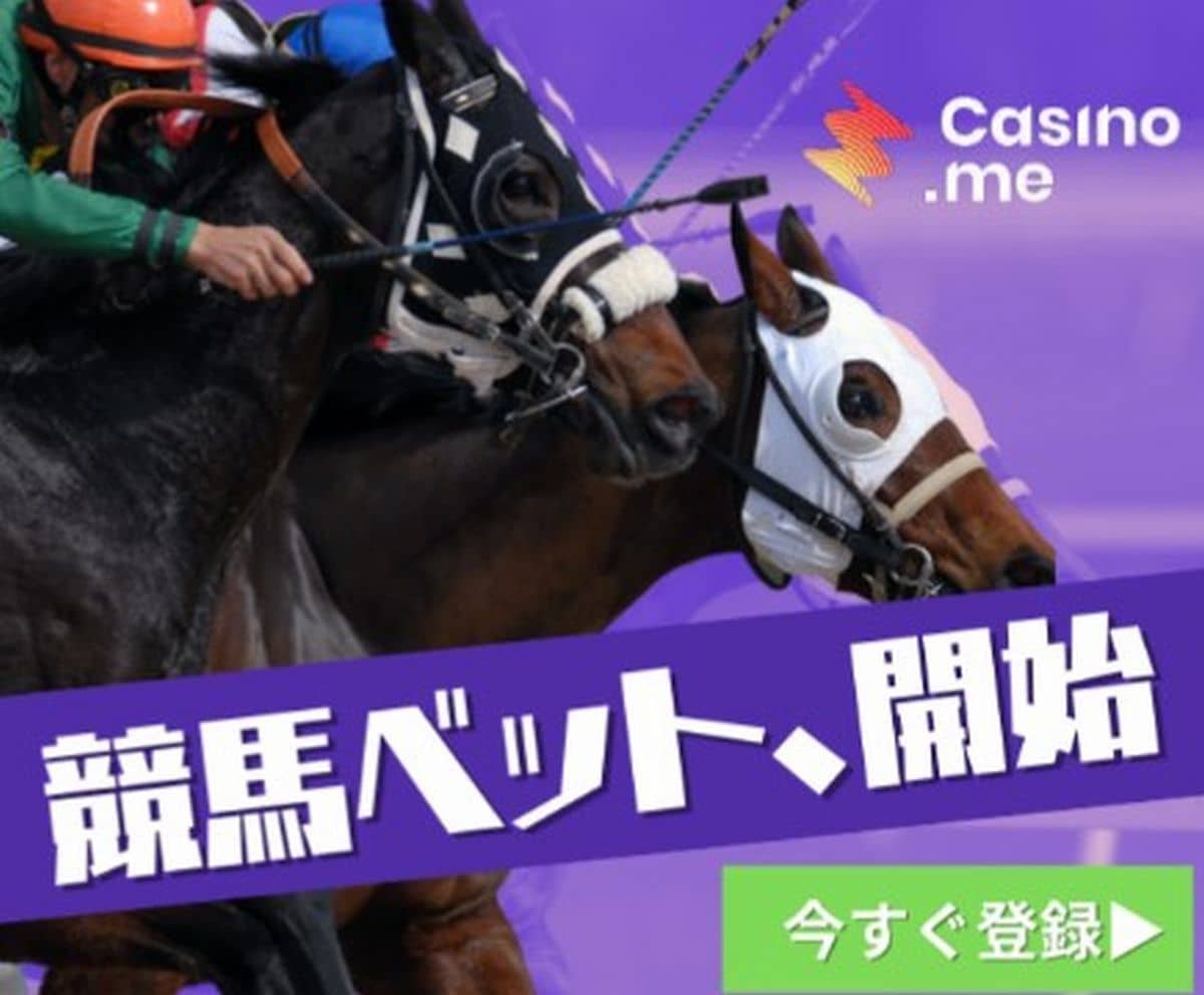 日本の「競馬」へも賭けることが出来るカジノです！