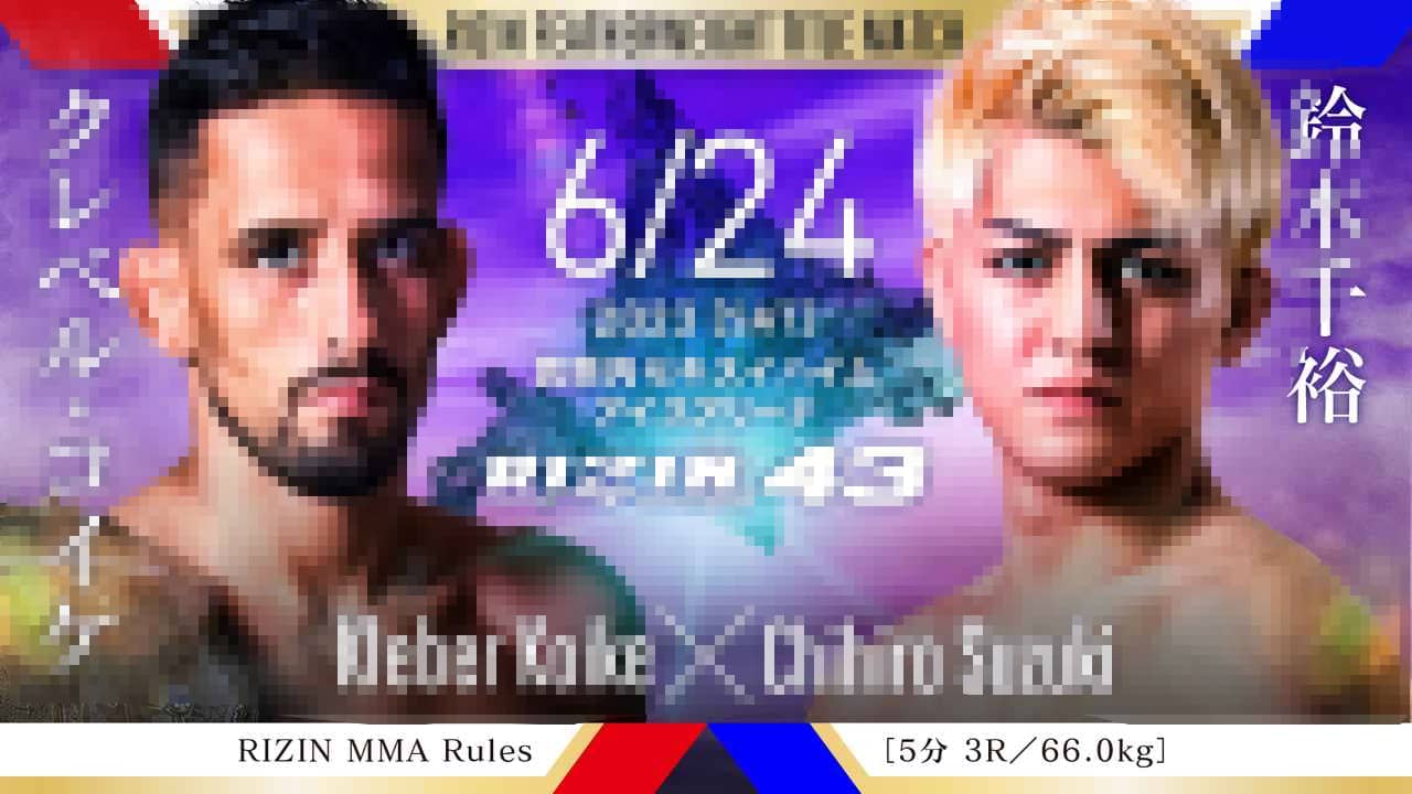 6月24日　RIZIN.43　クレベル・コイケと鈴木千裕はどうなる？