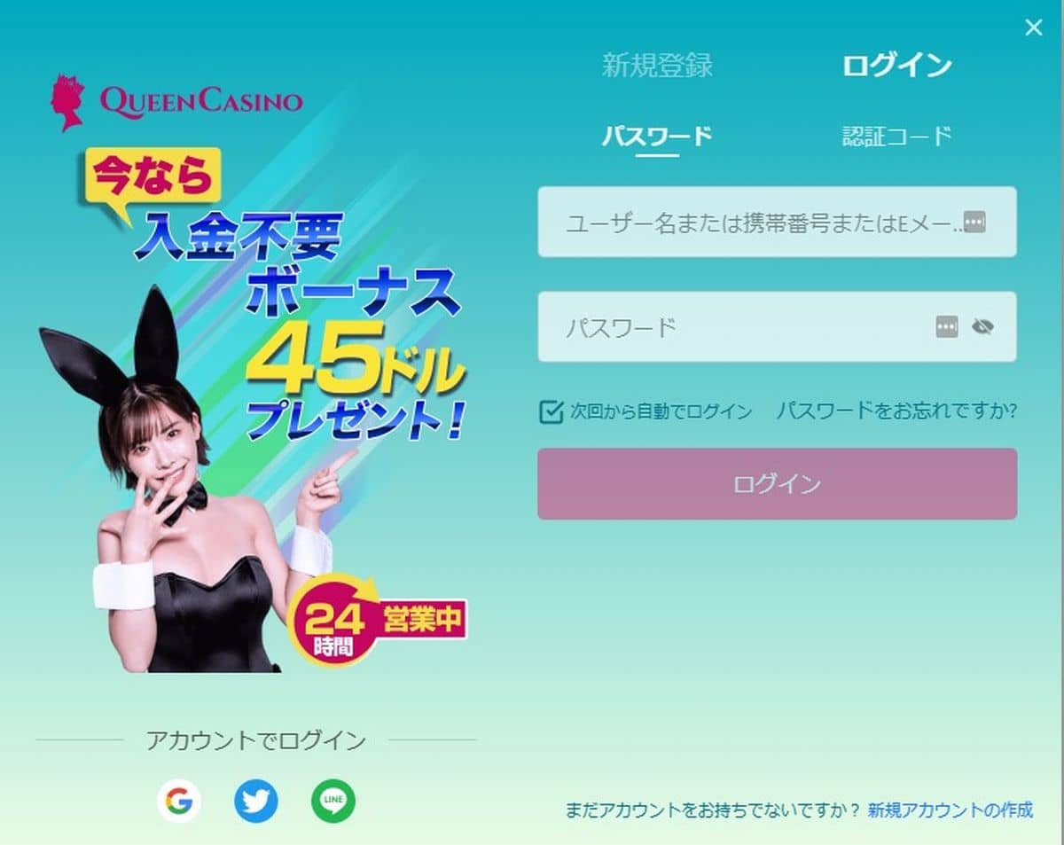 クイーンカジノの特徴調べてみる