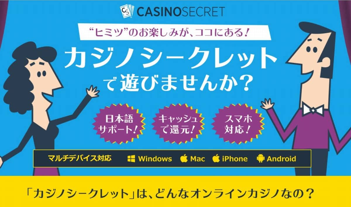 カジノシークレット: 新しいレベルのオンラインギャンブル体験