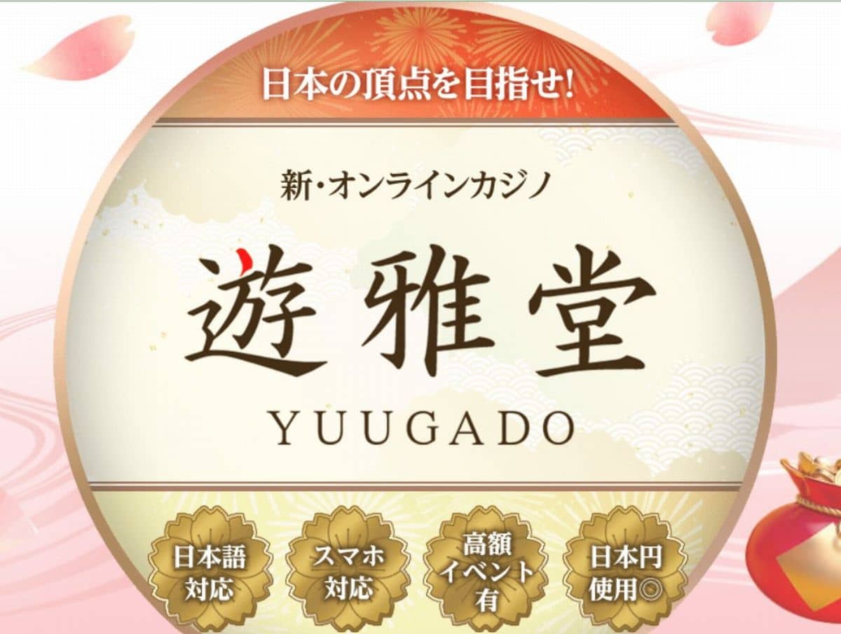 オンカジ遊雅堂：わかりやすい解説で楽しむカジノ体験！