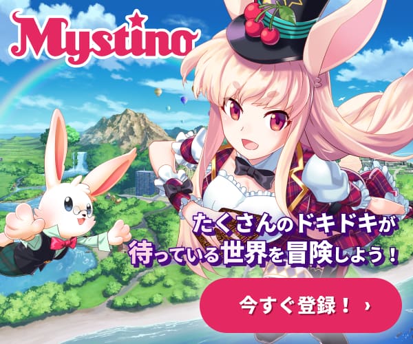 Mystino(ミスティーノ）レビュー評判は
